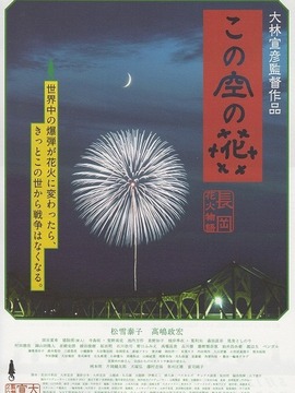 空中之花