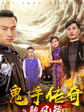 鬼手传奇之听风瓶