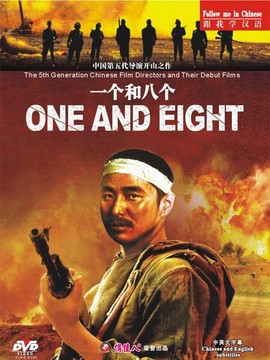 一个和八个