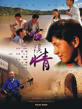 古镇情
