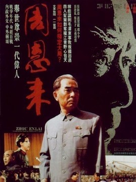 周恩来
