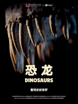 恐龙