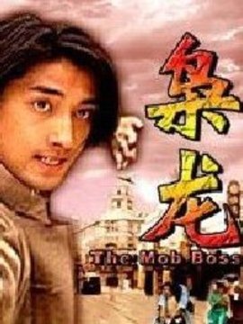 枭龙