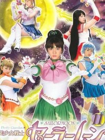 美少女战士真人版